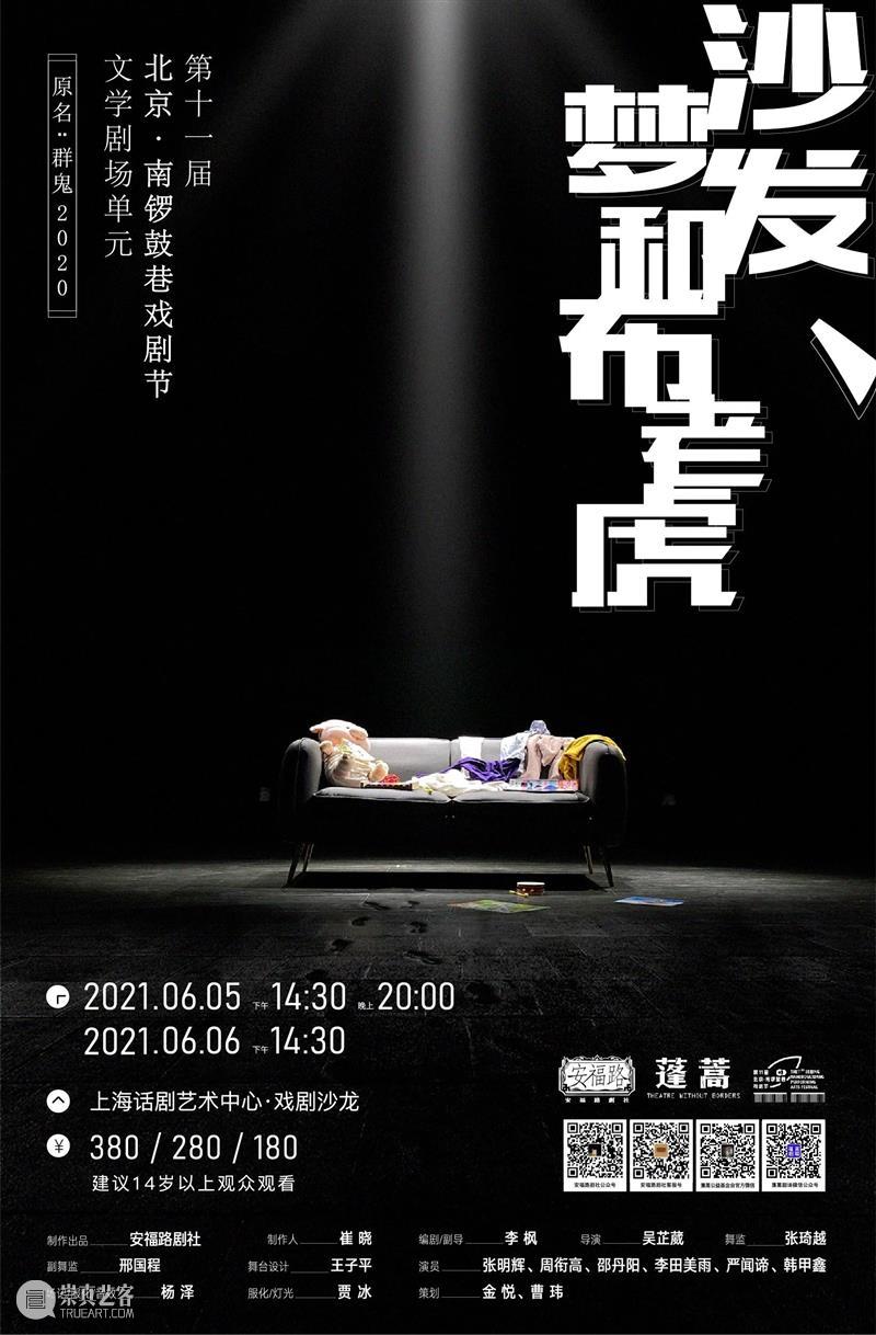 四月,来安福路看戏 博文精选 上海话剧艺术中心 安福路 上海话剧艺术中心 长恨歌 小事 钦差 大臣 人文 演出季 王安忆 长篇小说 崇真艺客